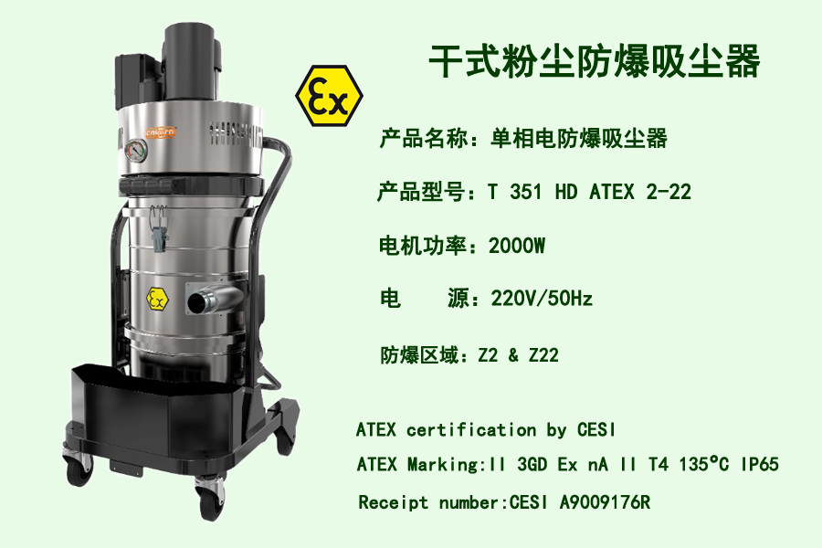 防爆吸尘器